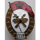 Военное училище ГСМ СССР