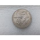 1 рубль СССР