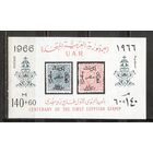 ФФ5 ОАР 1966 Первые марки