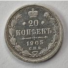 1903 год 20 копеек