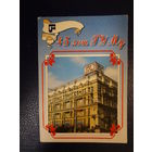 Календарик 1996 г.  45 лет ГУМу.