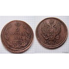 Двушка Александра I  1811г. (ОБМЕН)***