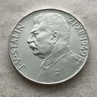 Чехословакия 50 крон 1949 - 70 лет со дня рождения Иосифа Сталина