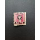 Польша 1918 Марка из серии с надпечаткой "Polska Poczta" на марке полевой почты Австро-Венгрии (чистая* с наклейкой) Mi.26 каталог 12.00 евро