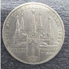 Монета Юбилейная 1 рубль 1978г. Игры XXII Олимпиады Москва 1980г