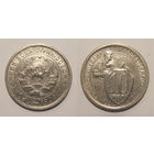 10 копеек 1932