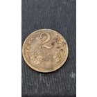 2 копейки  1935 года ст.г