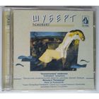 CD Шуберт – Schubert (1997)