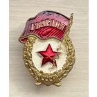Знак Гвардия СССР