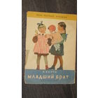 А.Барто"Младший брат"\11