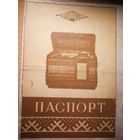 Паспорт радиолы Минск Р-7.