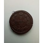 2 копейки 1821 года 2