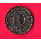 02-02 Польша (немецкая оккупация) 10 фенигов 1917 г.