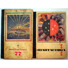 Советская фантастика