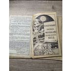 Календарь 1933-36г.