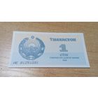 1 сум  1992 года Узбекистана