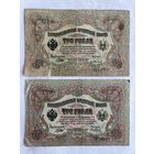 3 рубля 1905 - 2 шт