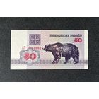 50 рублей 1992 года серия АГ (UNC)