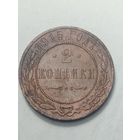 Российская империя 2 копейки 1915 года .