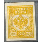 Российская Империя. Гражданская Война 1919г.