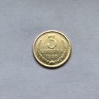 3 копейки 1966
