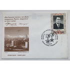 КПД с маркой Машеров П.М. 1998