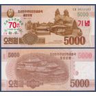 Северная Корея (КНДР), 5000 вон 2013 (2019) г., P-CSW23 (памятная - 70-я годовщина установления дипломатических отношений между Китаем и КНДР), UNC