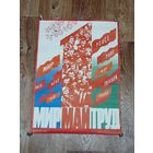 Плакат СССР