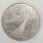 1 рубль 1979г. Олимпиада-80. Космос.