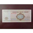 Беларусь 20000 рублей 1994 БВ