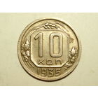 10 копеек 1935 aUNC