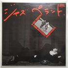 LP Jana Koubkova & Aki Takase - Jazzperanto (1989) Free Jazz, Avant-garde Jazz