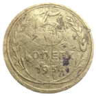 5 копеек 1934 распродажа коллекции