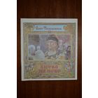 Битва на Неве. Олег Тихомиров. Художник Б. Пашков ///