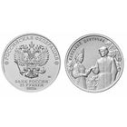 25 рублей  Аленький цветочек  Российская (советская) мультипликация  2023 год