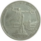 Три рубля 1994 Севастополь