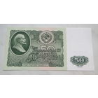 50 рублей СССР 1961г.