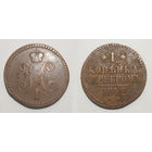 1 копейка 1842 ЕМ