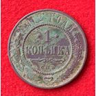 1 копейка 1912