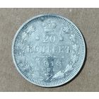 20 копеек 1913