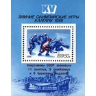 Марка СССР. 1988 год.  (5943) Зимняя Олимпиада в Калгари (5943) 1 блок с надпечаткой. Чистый.