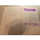 Театральная программка БССР\2
