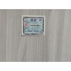 10 сен оккупация Японии Соединёнными Штатами.