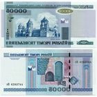 Беларусь. 50000 рублей (образца 2000 года, P32b, UNC) [серия кВ]