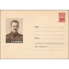 Художественный маркированный конверт СССР  N 3576 (02.02.1965) 1865-1924  Ученый-фармаколог Н.П.Кравков