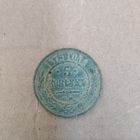 5 КОПЕЕК 1875г.