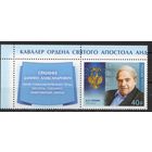 Россия 2019. Писатель Д.А.Гранин 1 марка+купон (1725)