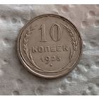 10 копеек 1925