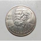 1 рубль Карл Маркс