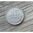 Werty71 Монголия 15 мунгу 1970